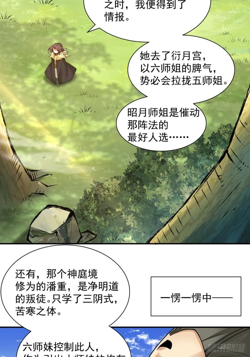 我的徒弟都是大反派18漫画,第三十四回28图