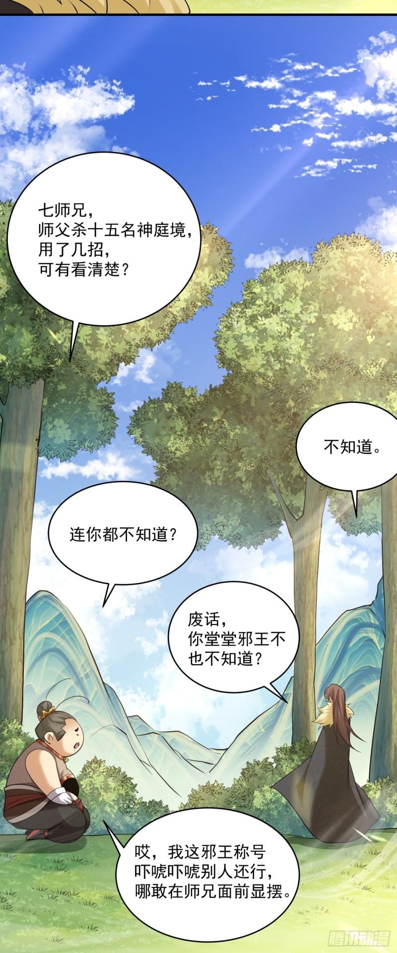 我的徒弟都是大反派18漫画,第三十四回21图