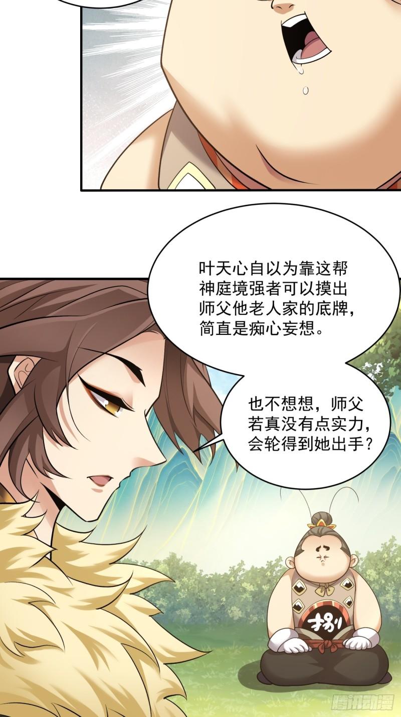 我的徒弟都是大反派18漫画,第三十四回20图