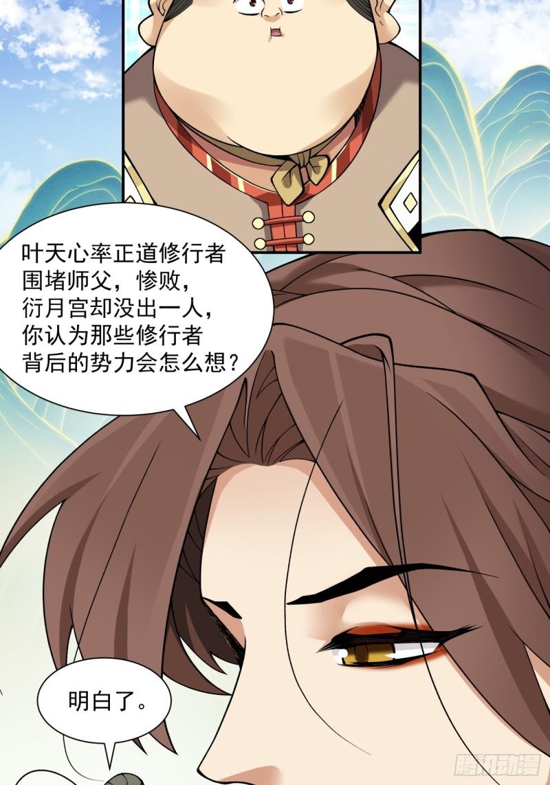 我的徒弟都是大反派18漫画,第三十四回23图