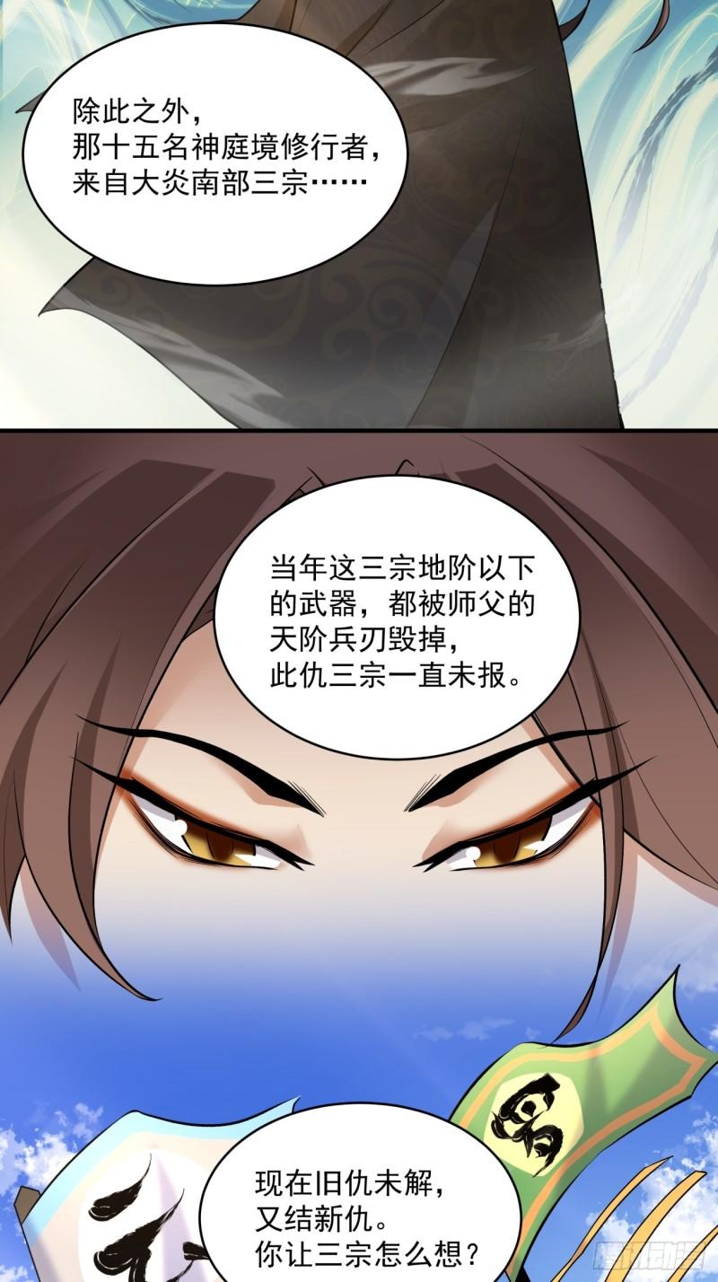 我的徒弟都是大反派18漫画,第三十四回33图