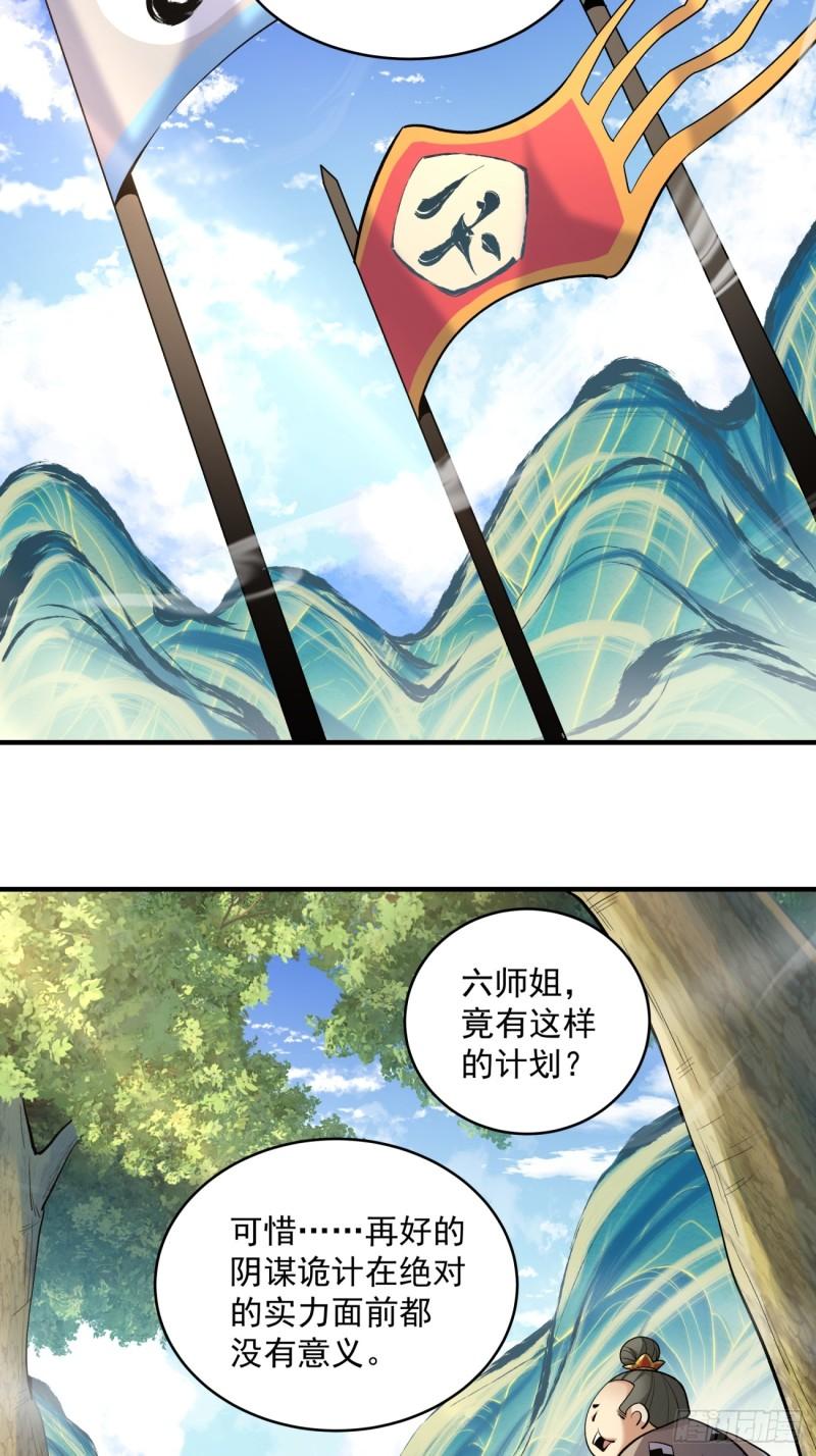 我的徒弟都是大反派18漫画,第三十四回34图