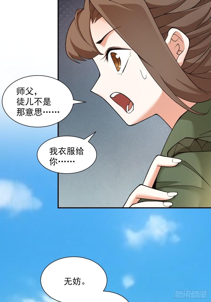 我的徒弟都是大反派18漫画,第三十四回44图