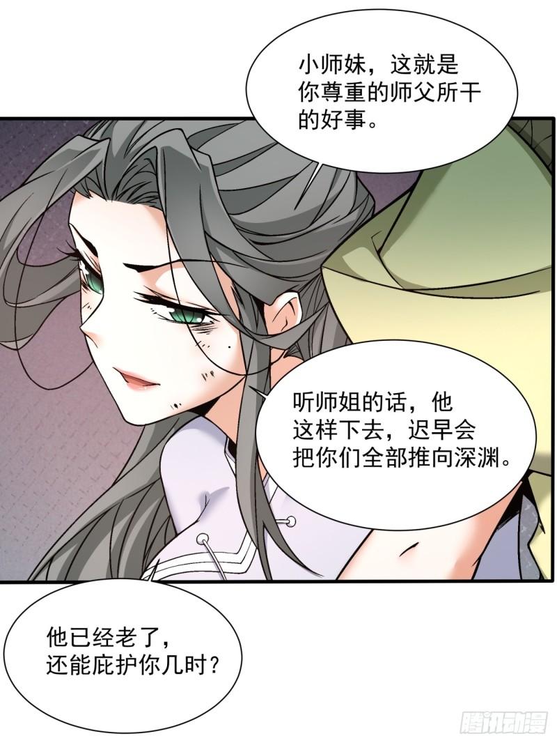 我的徒弟都是大反派人物简介漫画,第三十五回6图