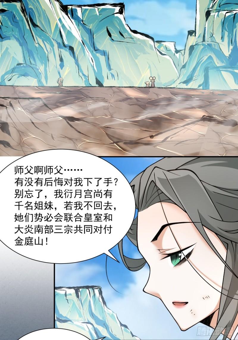 我的徒弟都是大反派人物简介漫画,第三十五回3图