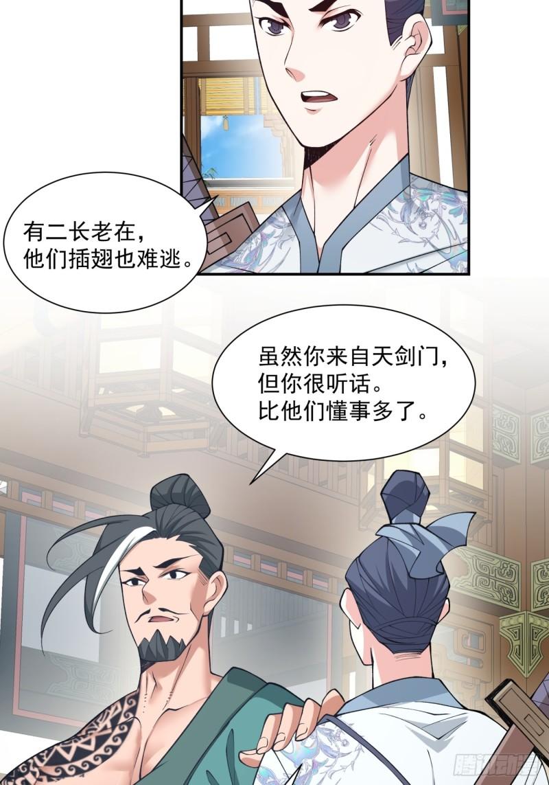 我的徒弟都是大反派人物简介漫画,第三十五回30图