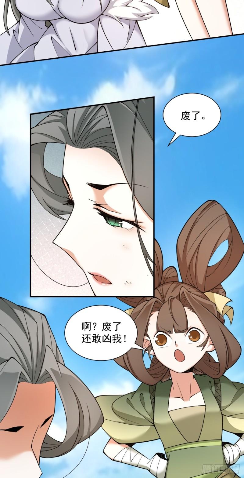 我的徒弟都是大反派人物简介漫画,第三十五回5图