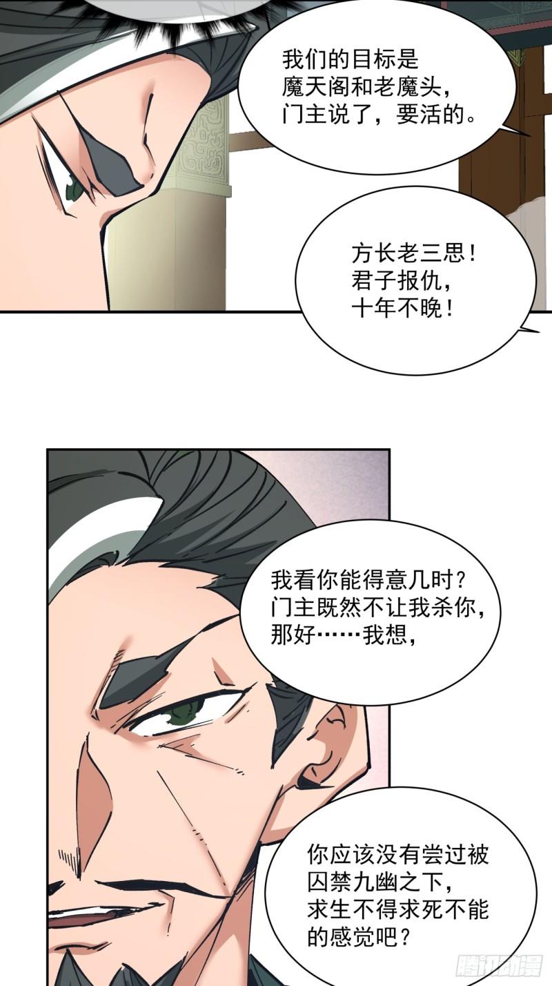 我的徒弟都是大反派人物简介漫画,第三十五回25图