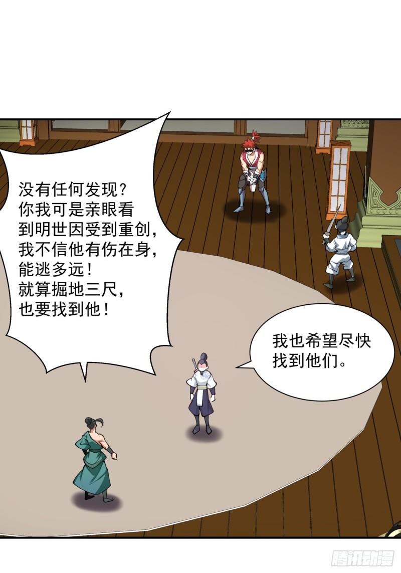 我的徒弟都是大反派人物简介漫画,第三十五回28图