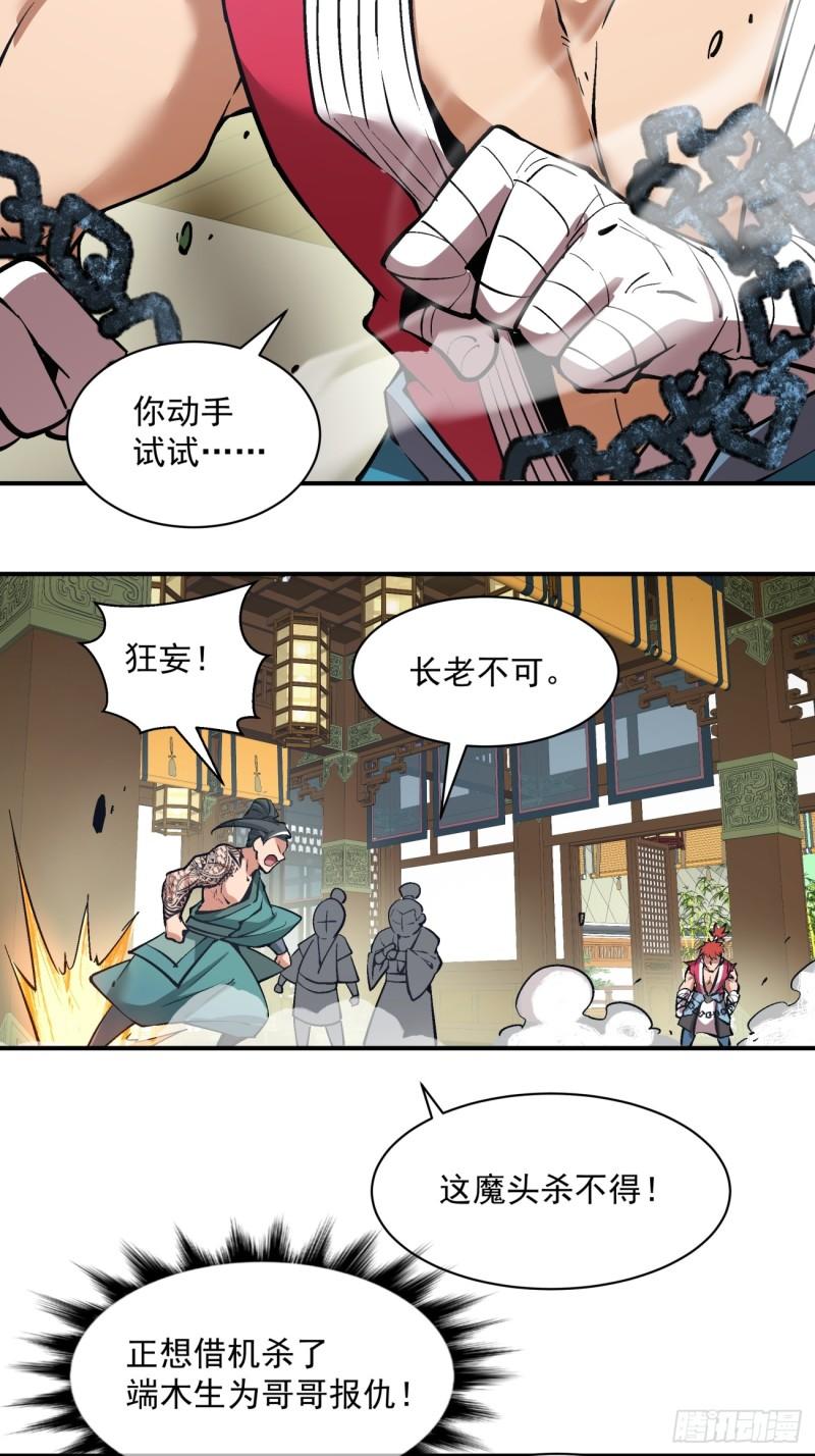 我的徒弟都是大反派人物简介漫画,第三十五回24图