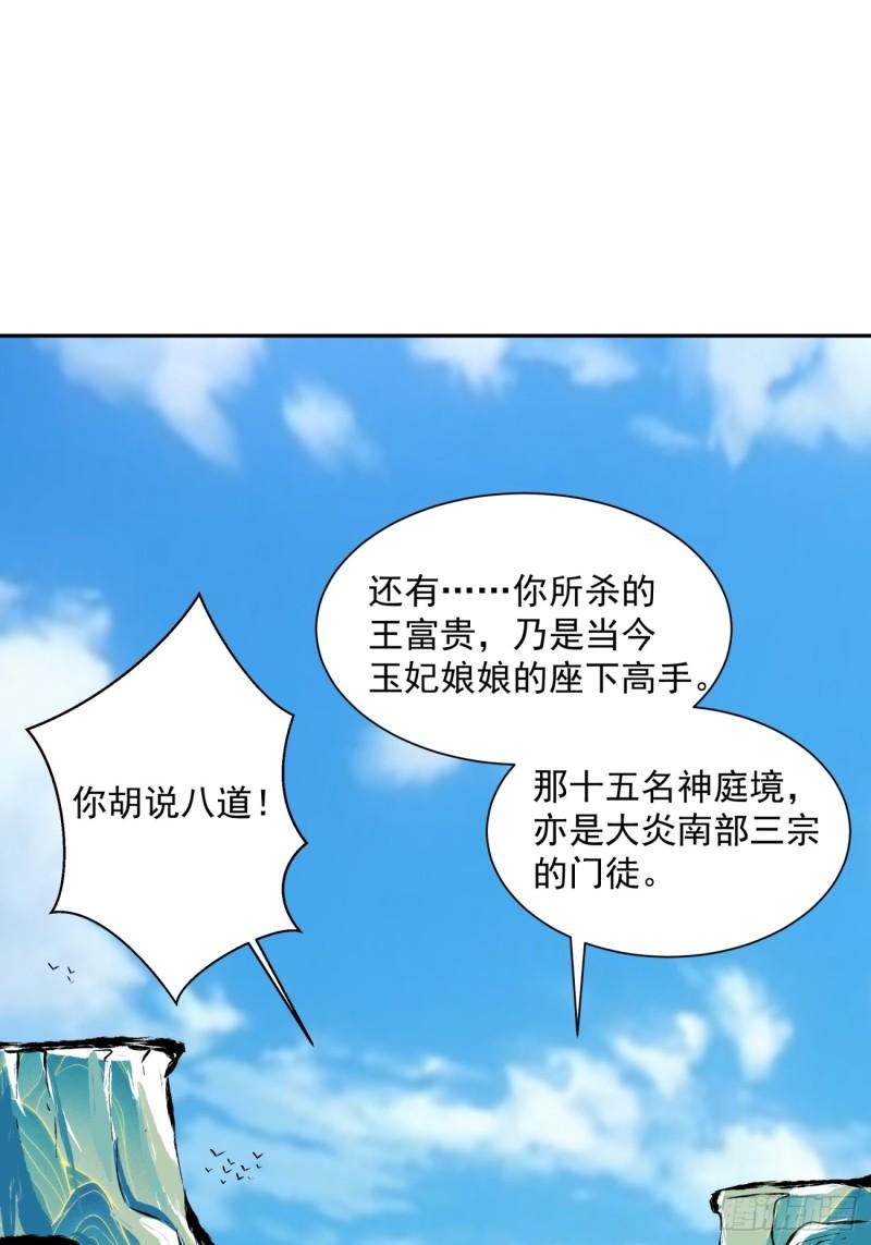 我的徒弟都是大反派人物简介漫画,第三十五回2图