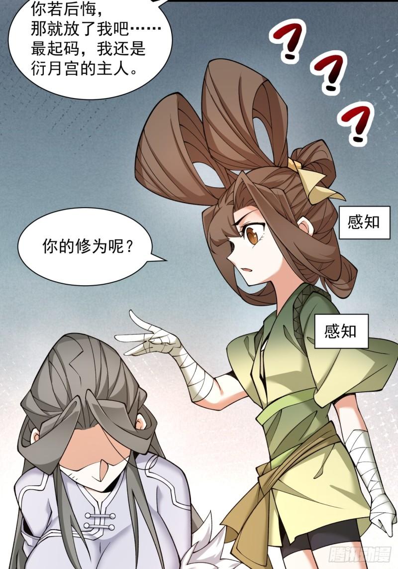 我的徒弟都是大反派人物简介漫画,第三十五回4图