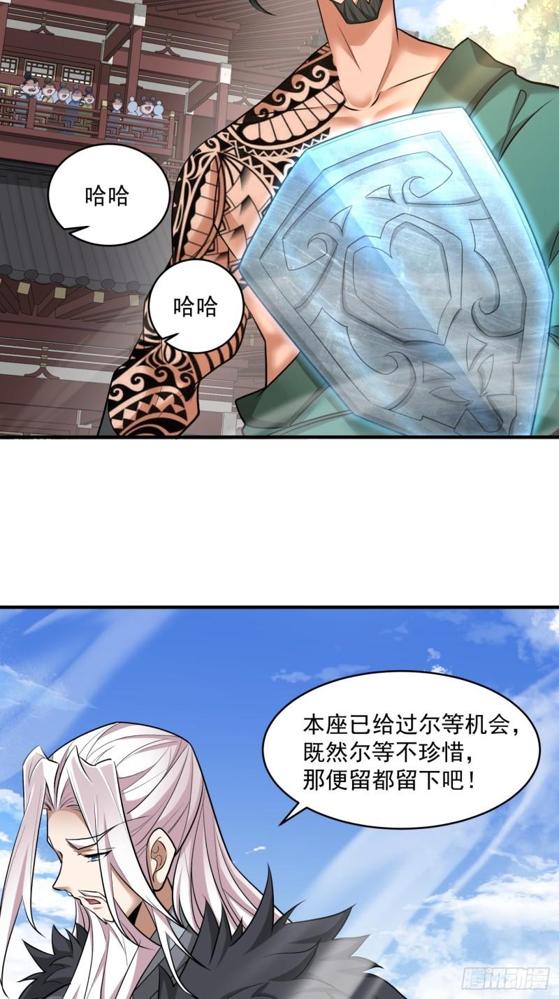 我的徒弟都是大反派巅峰状态漫画,第三十六回24图