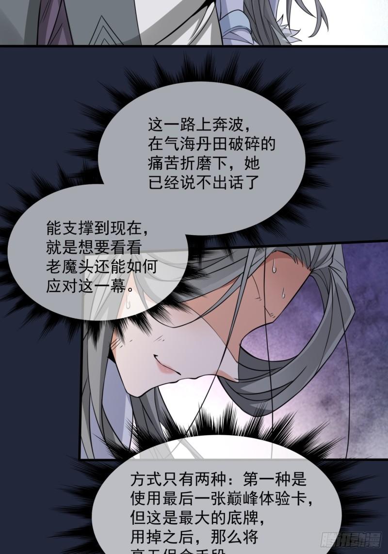 我的徒弟都是大反派巅峰状态漫画,第三十六回9图