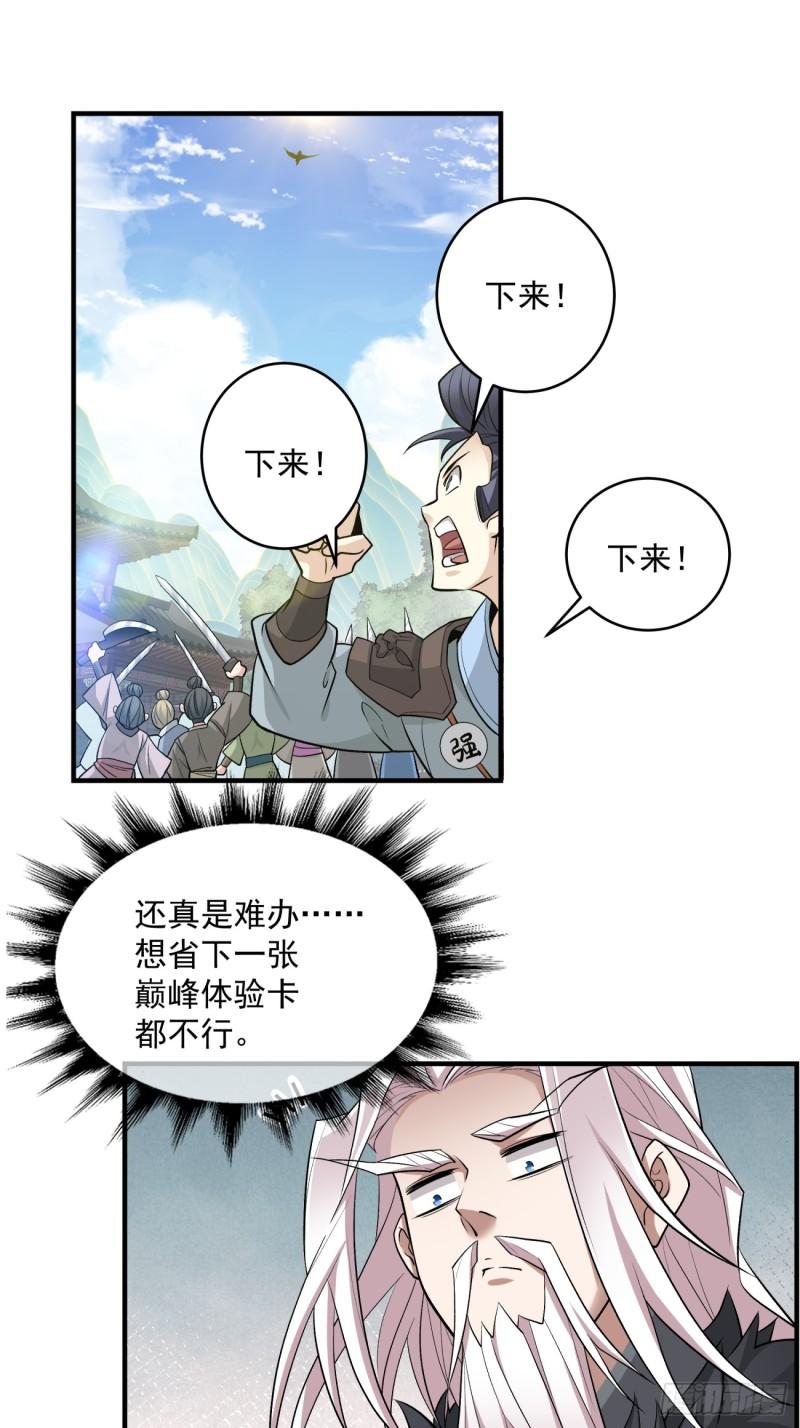 我的徒弟都是大反派巅峰状态漫画,第三十六回16图