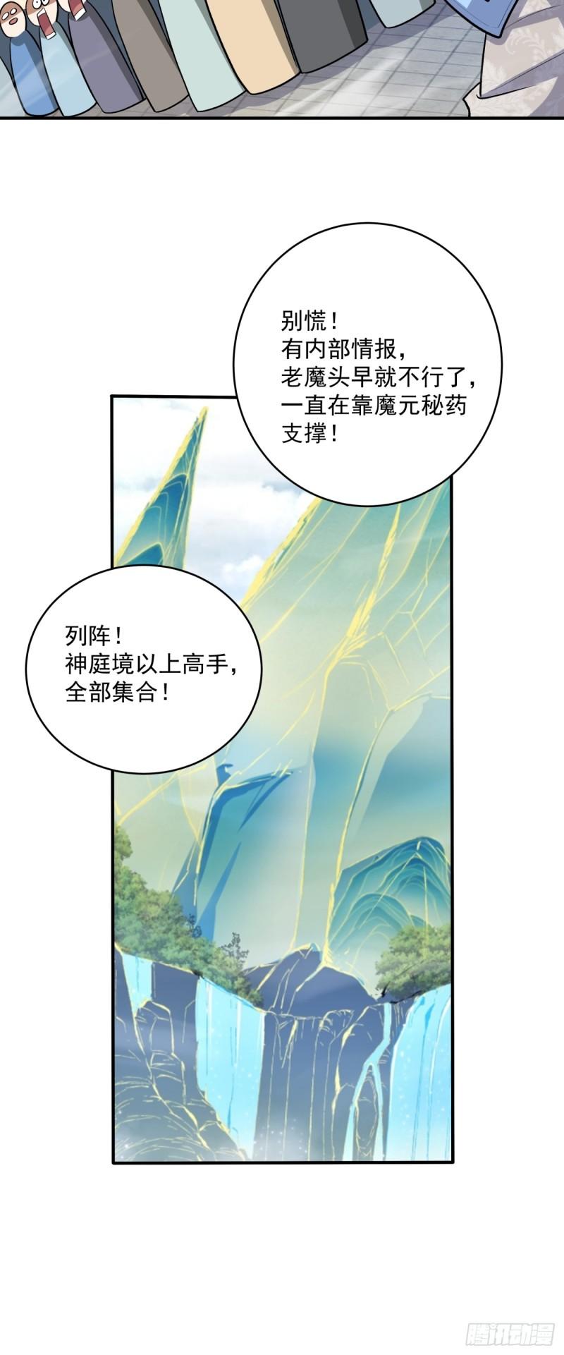 我的徒弟都是大反派巅峰状态漫画,第三十六回7图