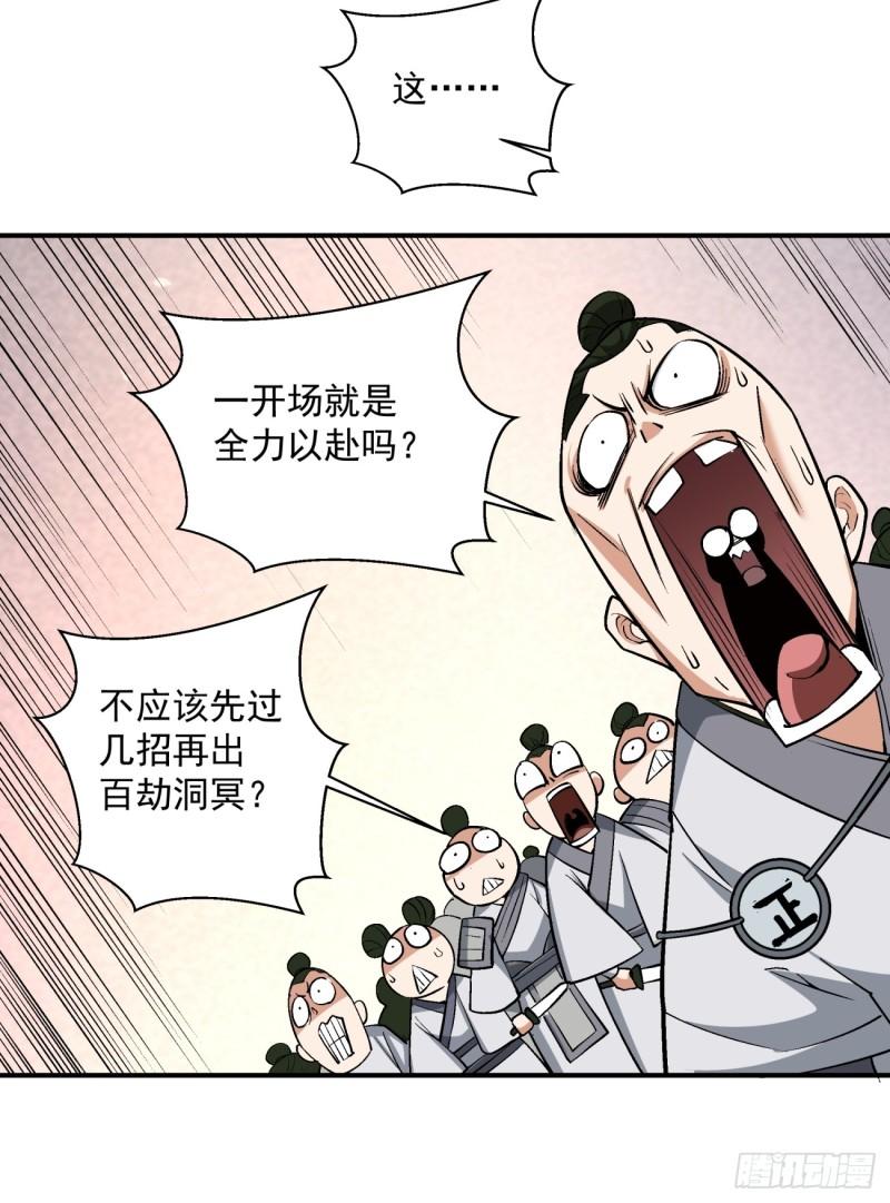 我的徒弟都是大反派巅峰状态漫画,第三十六回34图