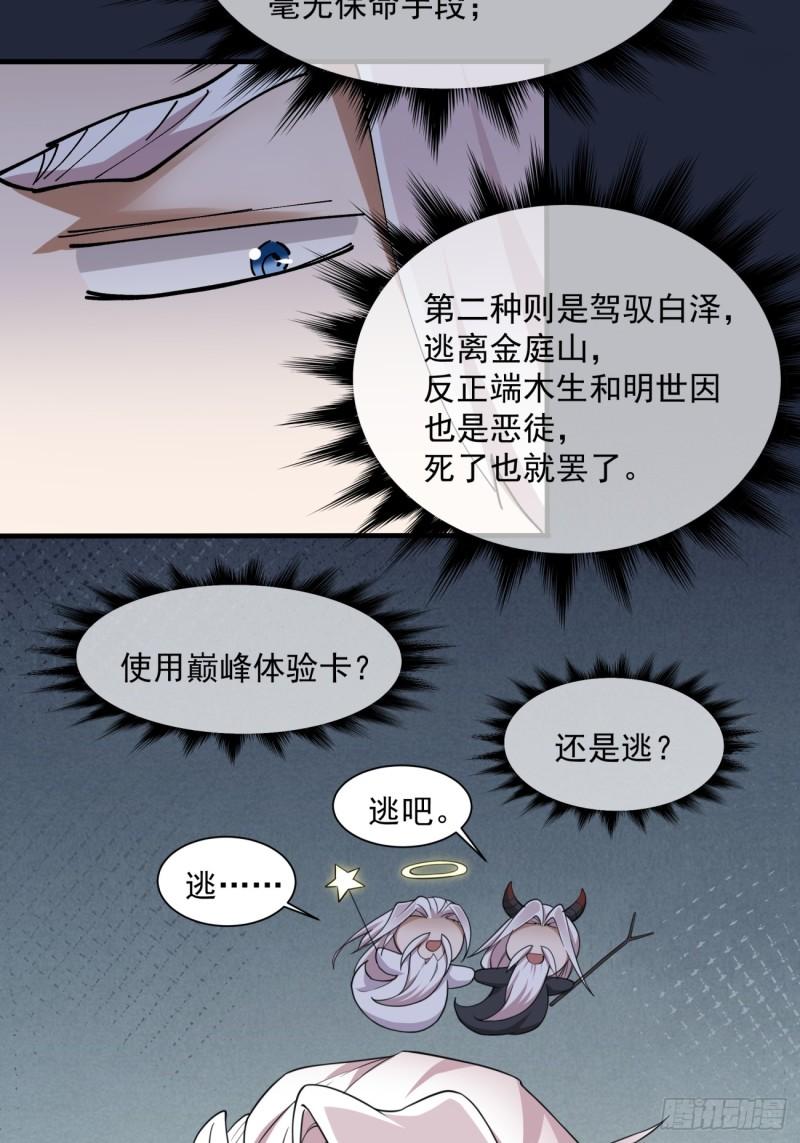 我的徒弟都是大反派巅峰状态漫画,第三十六回10图