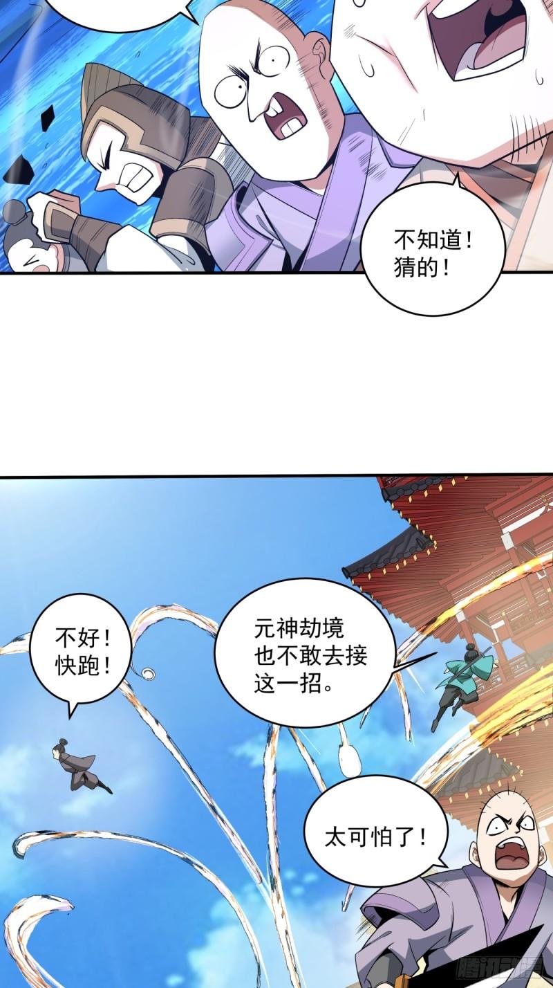 我的徒弟都是大反派人物简介漫画,第三十七回15图