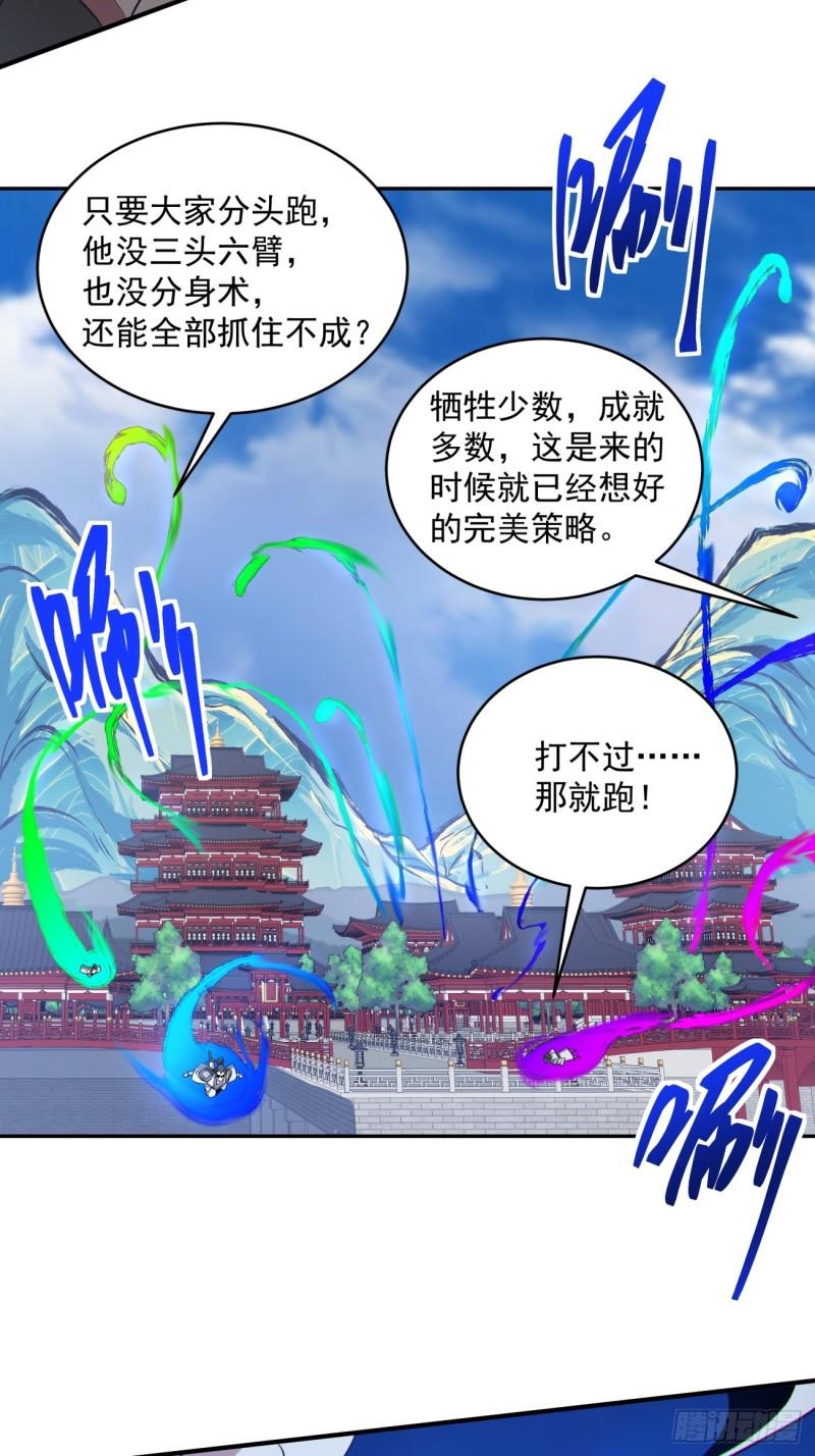 我的徒弟都是大反派人物简介漫画,第三十七回29图