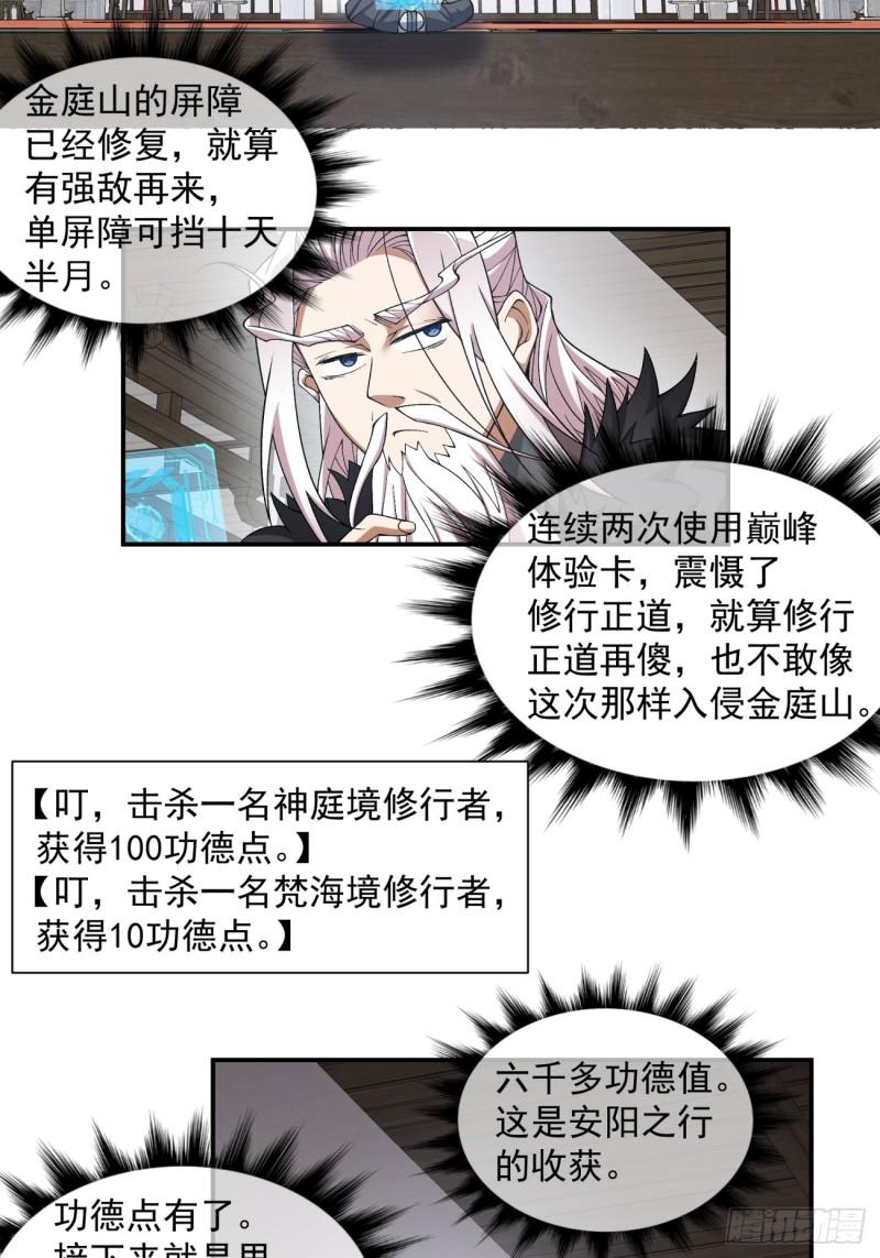 我的徒弟都是大反派人物简介漫画,第三十八回19图