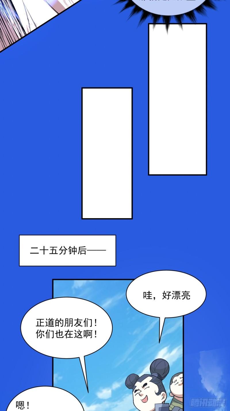 我的徒弟都是大反派人物简介漫画,第三十八回3图