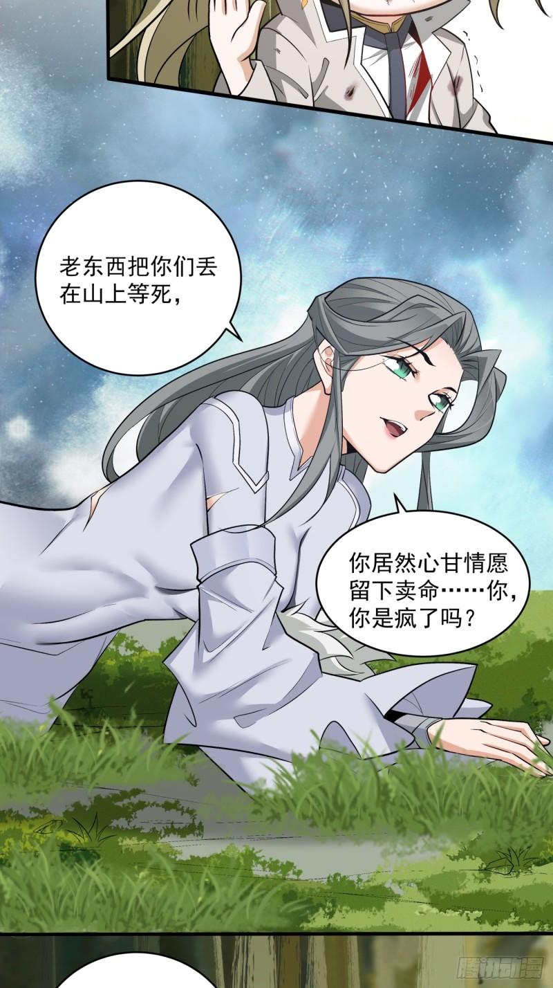 我的徒弟都是大反派人物简介漫画,第三十八回32图