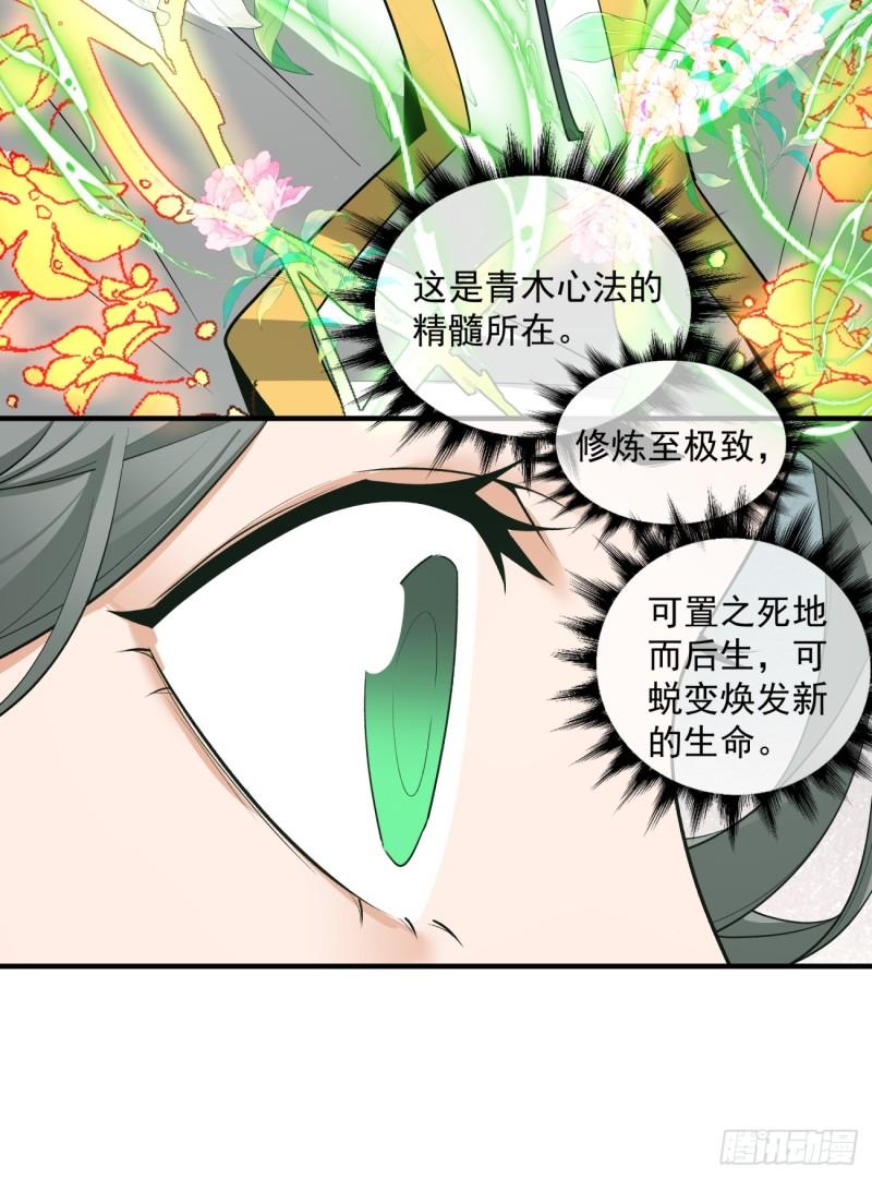 我的徒弟都是大反派人物简介漫画,第三十八回37图