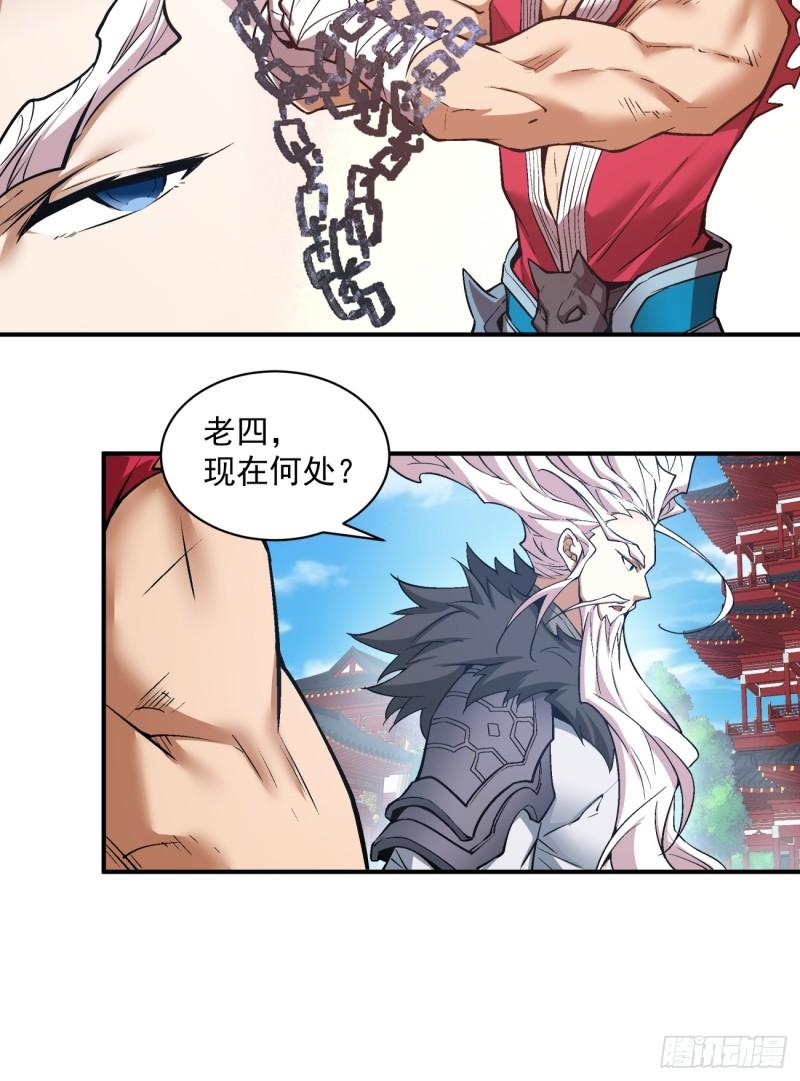 我的徒弟都是大反派人物简介漫画,第三十八回8图