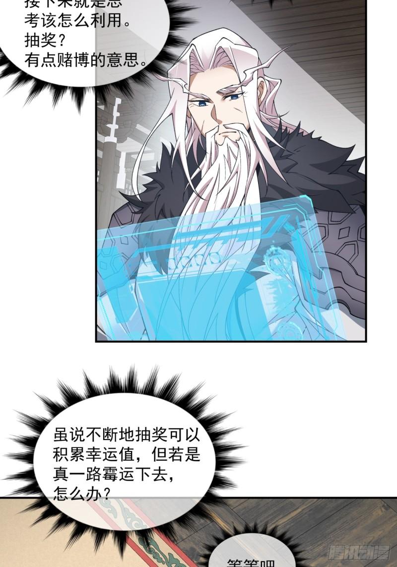 我的徒弟都是大反派人物简介漫画,第三十八回20图