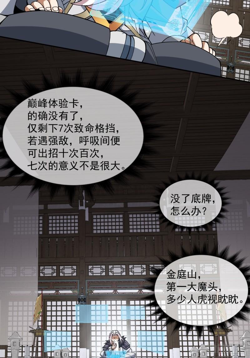 我的徒弟都是大反派人物简介漫画,第三十八回18图