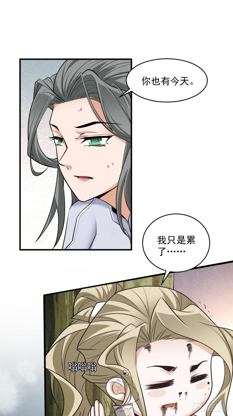 我的徒弟都是大反派人物简介漫画,第三十八回31图