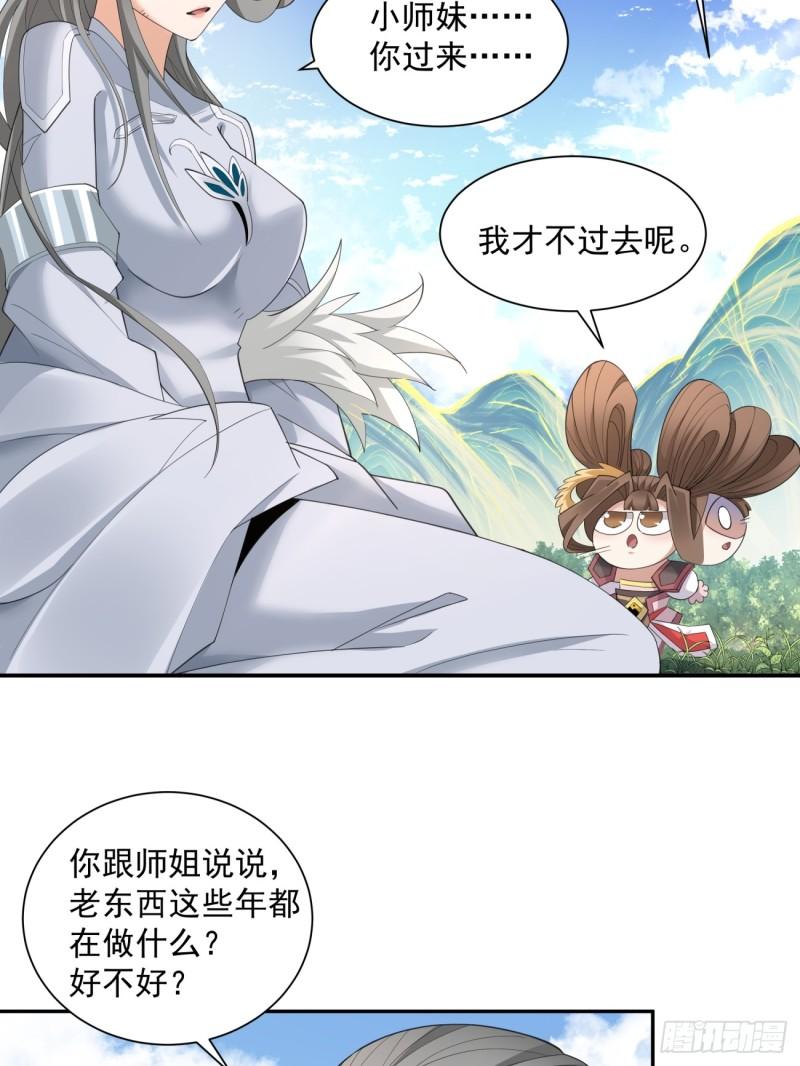 我的徒弟都是大反派伽蛮菌漫画,第三十九回5图