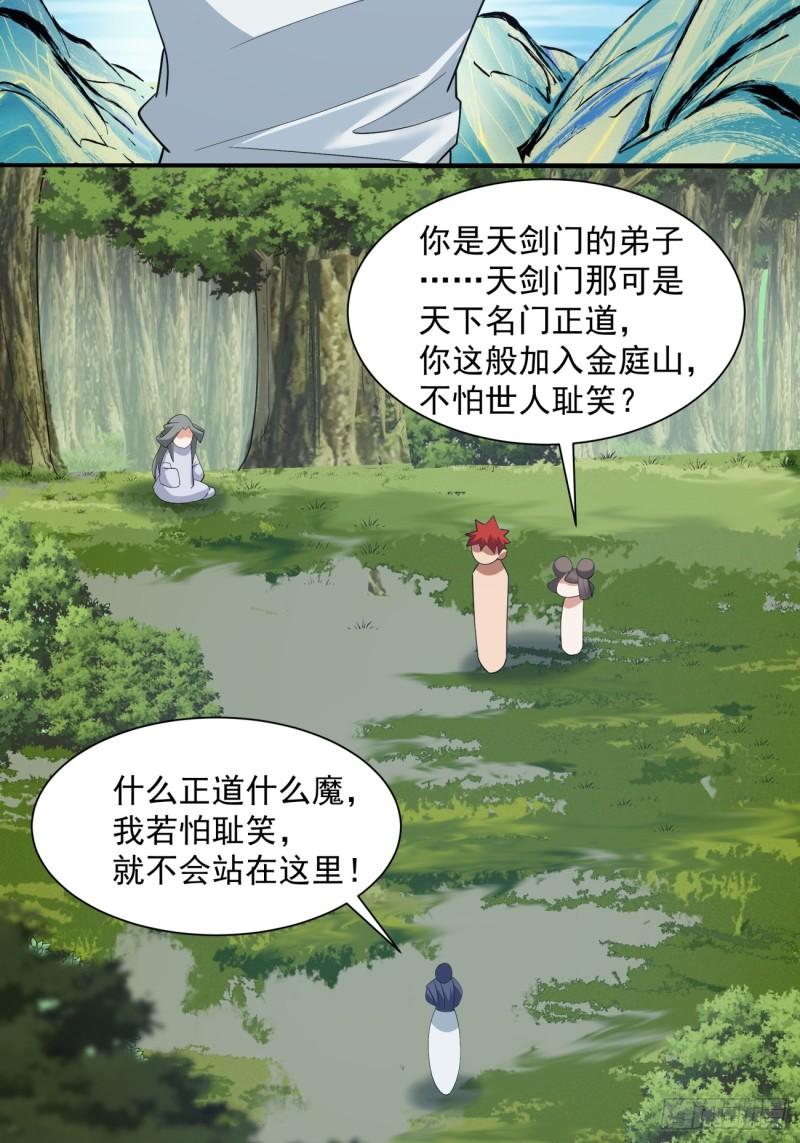 我的徒弟都是大反派伽蛮菌漫画,第三十九回22图