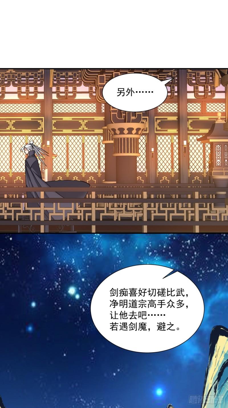 我的徒弟都是大反派1-100集免费漫画,第四十回21图