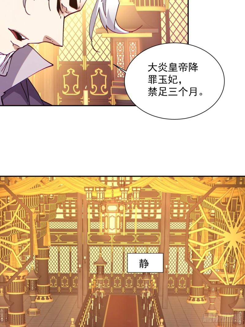 我的徒弟都是大反派1-100集免费漫画,第四十回17图