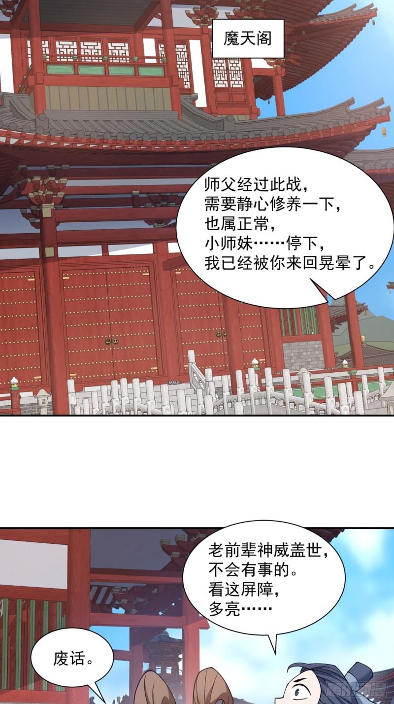 我的徒弟都是大反派1-100集免费漫画,第四十回23图