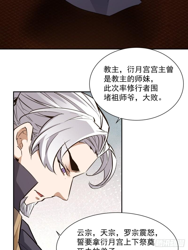 我的徒弟都是大反派1-100集免费漫画,第四十回9图