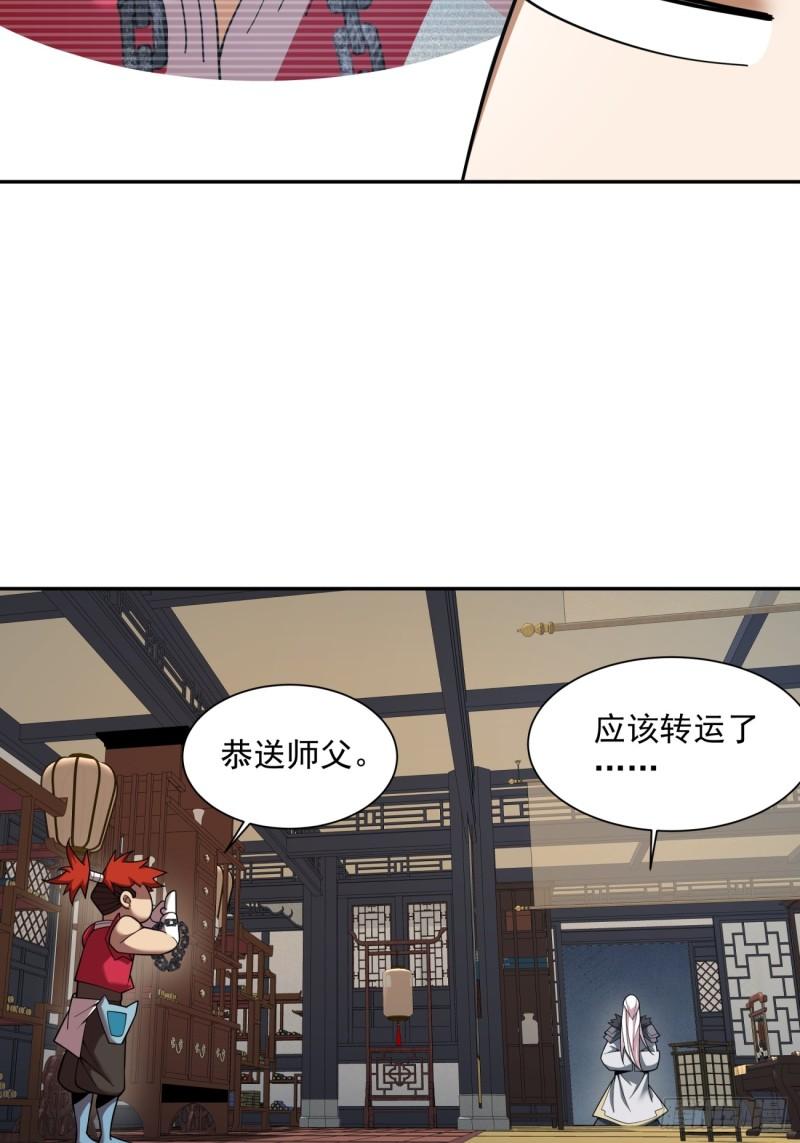 我的徒弟都是大反派巅峰状态漫画,第四十一回8图