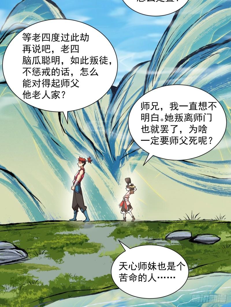 我的徒弟都是大反派巅峰状态漫画,第四十一回14图