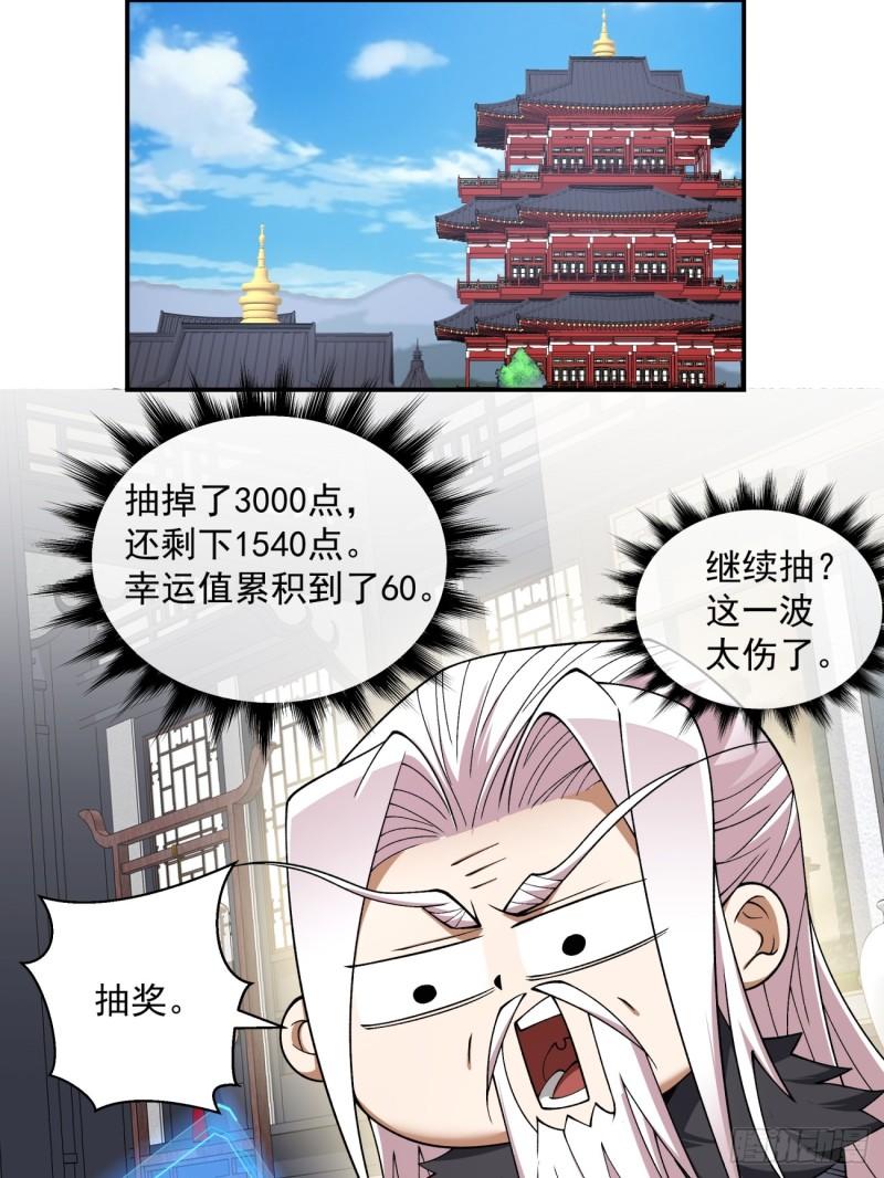 我的徒弟都是大反派巅峰状态漫画,第四十一回17图