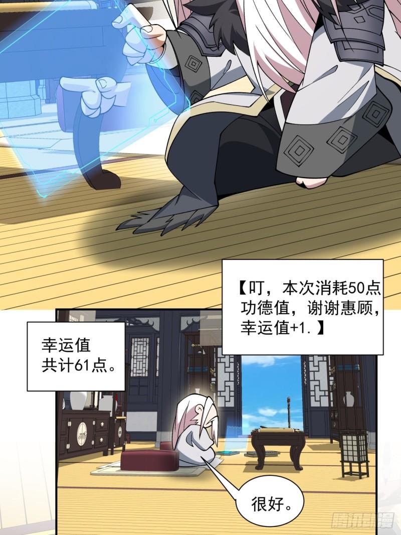 我的徒弟都是大反派巅峰状态漫画,第四十一回18图