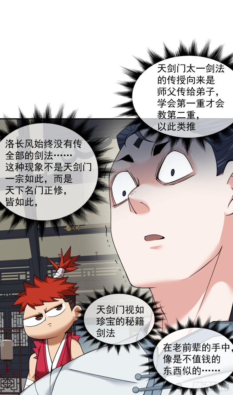 我的徒弟都是大反派巅峰状态漫画,第四十一回2图