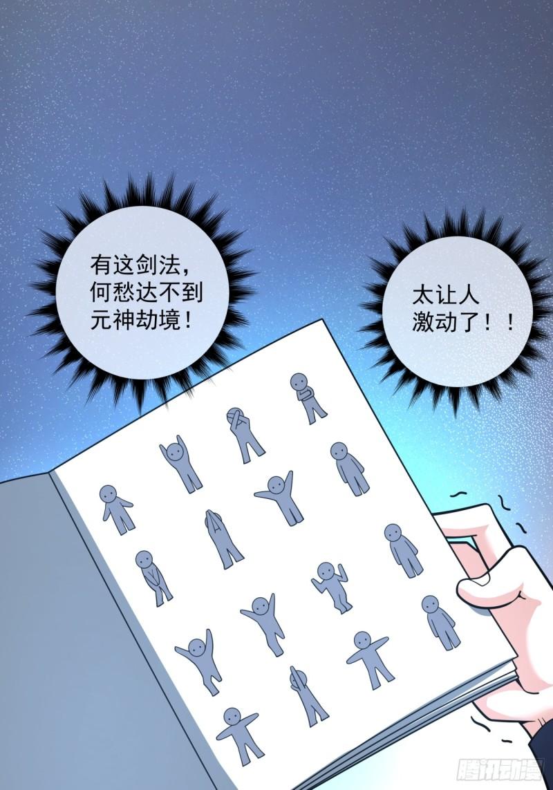 我的徒弟都是大反派巅峰状态漫画,第四十一回3图