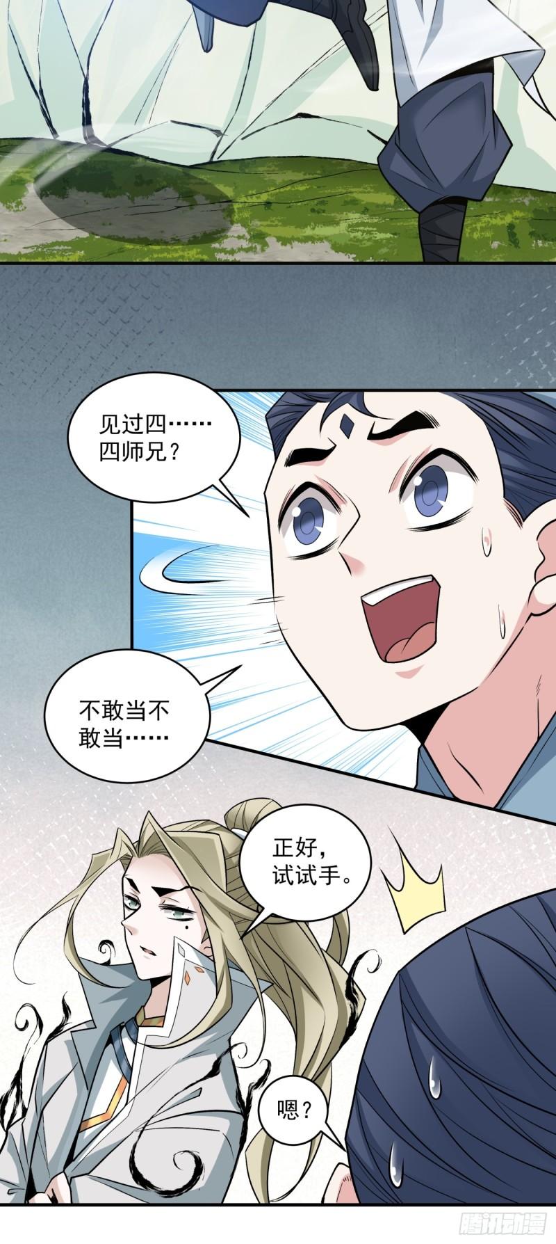 我的徒弟都是大反派txt下载漫画,第四十二回19图