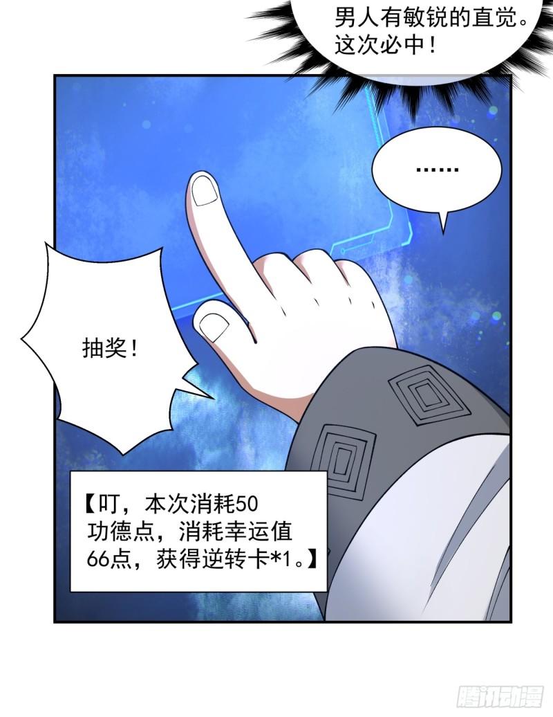 我的徒弟都是大反派txt下载漫画,第四十二回27图