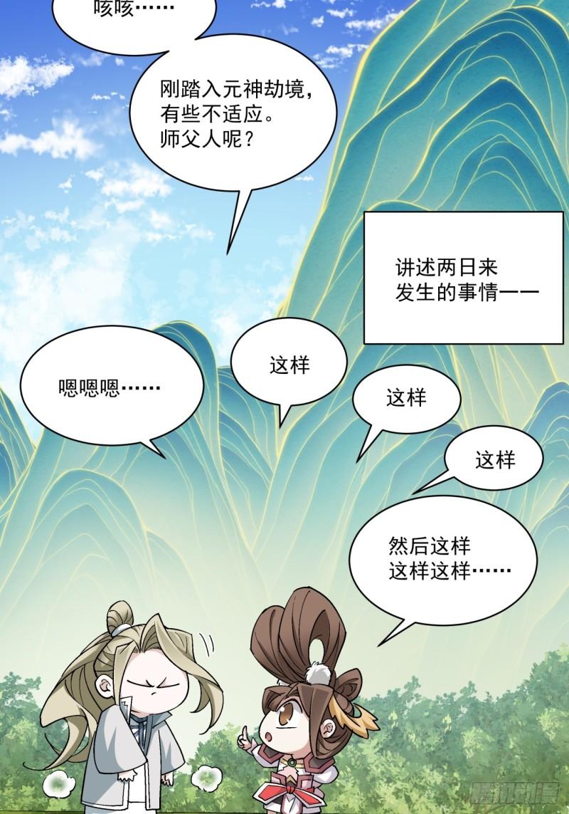 我的徒弟都是大反派txt下载漫画,第四十二回11图