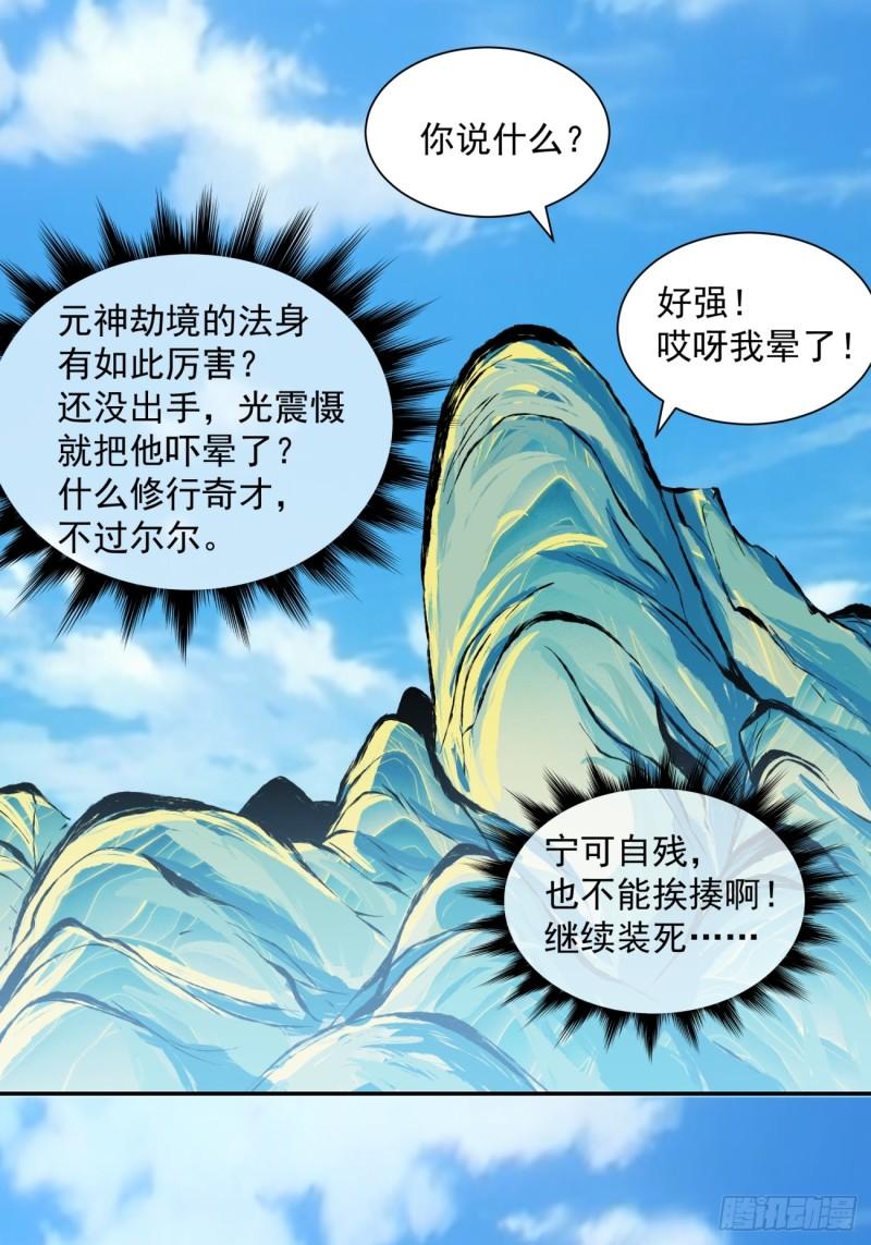 我的徒弟都是大反派txt下载漫画,第四十二回22图