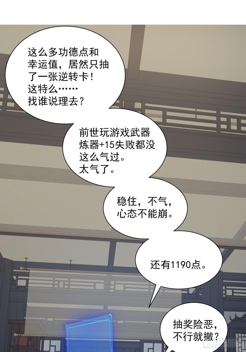 我的徒弟都是大反派txt下载漫画,第四十二回28图