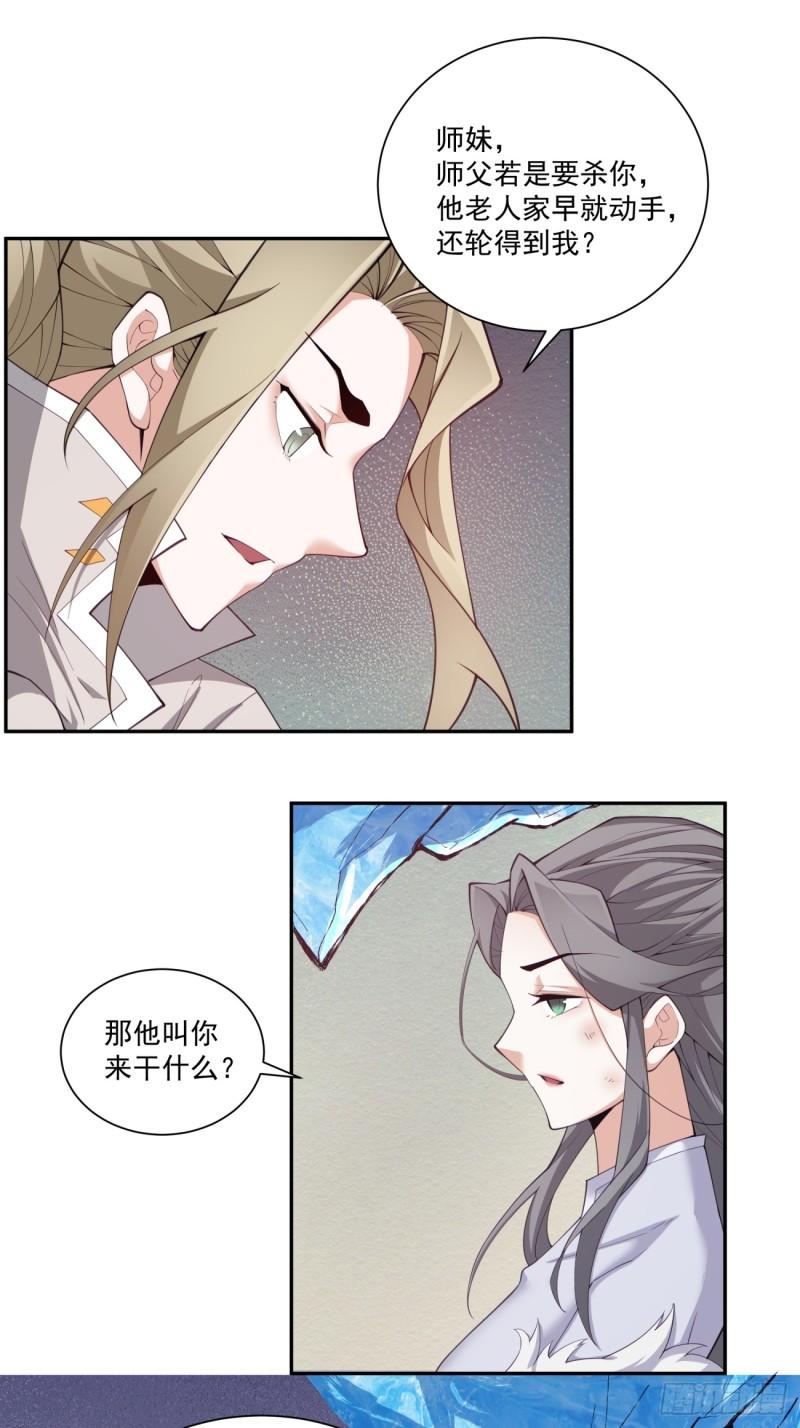 我的徒弟都是大反派1-100集免费漫画,第四十三回17图